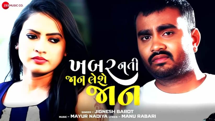 Khabar Nati Jaan Leshe Jaan - Full Video | Jignesh Barot, Manu Rabari, & Mayur Madiya