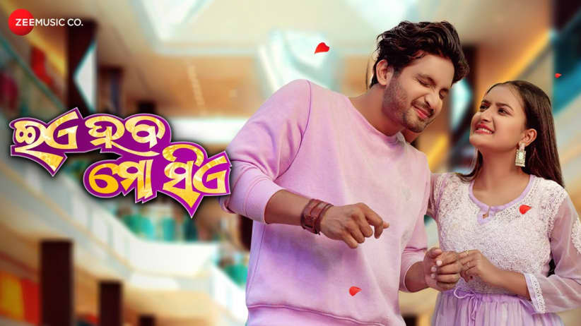 Eiye Haba Mo Siye - Full Video | Aseema Panda, Abinash Dash, Soumyajit Mohakud & Jessika