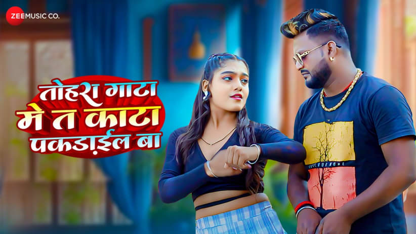 Tohara Gata Mein Ta Kaata Pakdail Ba - Full Video | Ankit Singh, Punit Priya, JP Bihari, Pranav Bihari & Pratyush Vaibhav