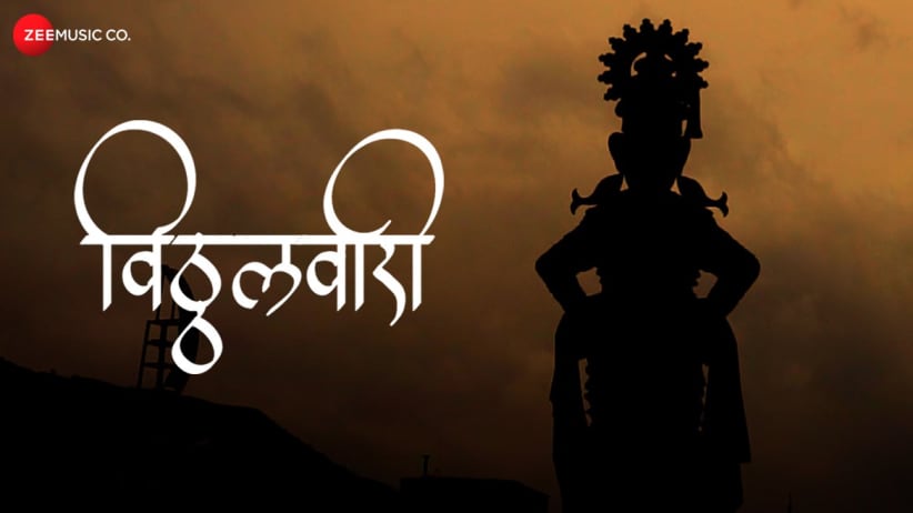 Vitthal Vari - Full Video| Mihir Joshi & Shirish Morankar