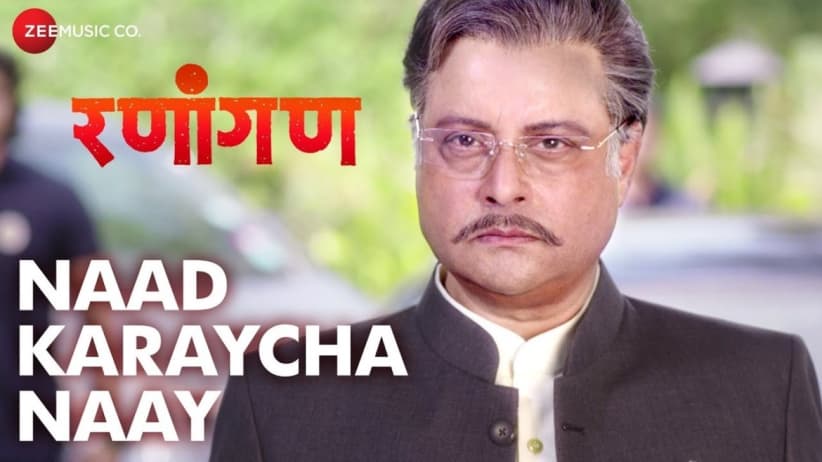 Naad Karaycha Naay - Ranangan | Sachin Pilgaonkar | Swwapnil Joshi