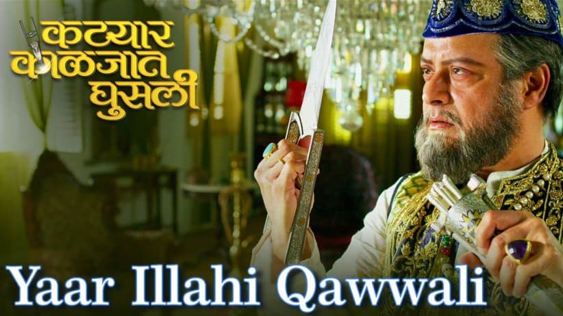 Yaar Illahi (Qawwali) - Katyar Kaljat Ghusli | Sachin Pilgaonkar | Shankar Mahadevan