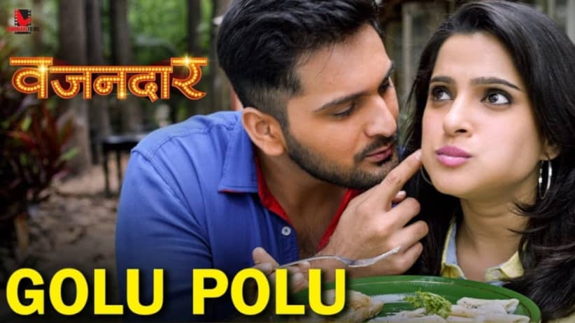 Golu Polu - Vazandar | Priya Bapat | Siddharth Chandekar