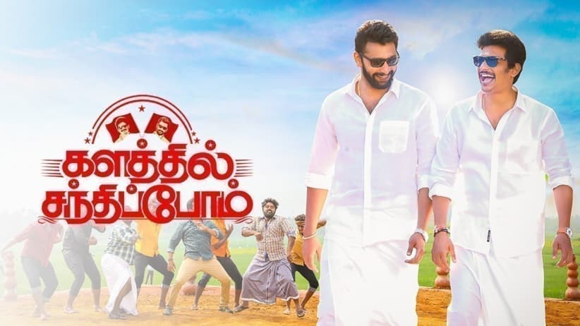Kalathil Santhippom