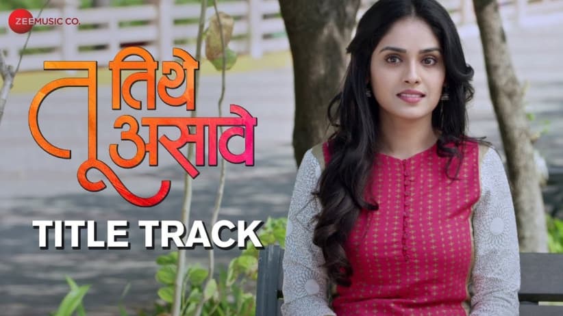 Tu Tithe Asave - Title Track | Bhushan Pradhan | Pallavi Patil