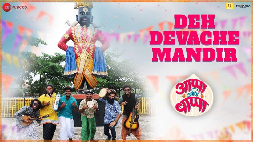 Deh Devache Mandir - Appa Ani Bappa | Subodh Bhave | Bharat Jadhav