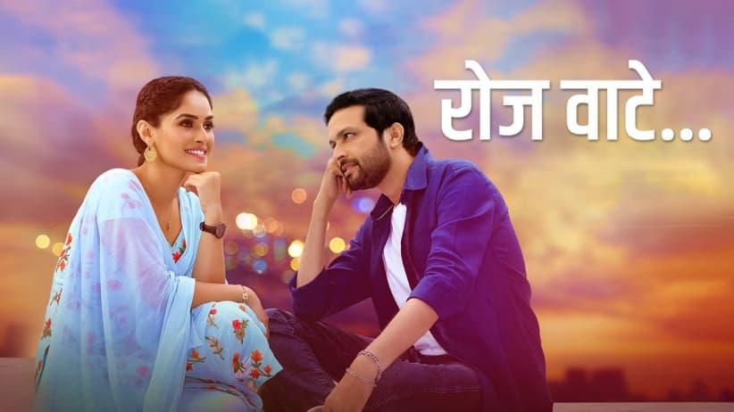 Roj Wate - Triple Seat | Ankush Chaudhari | Pallavi Patil