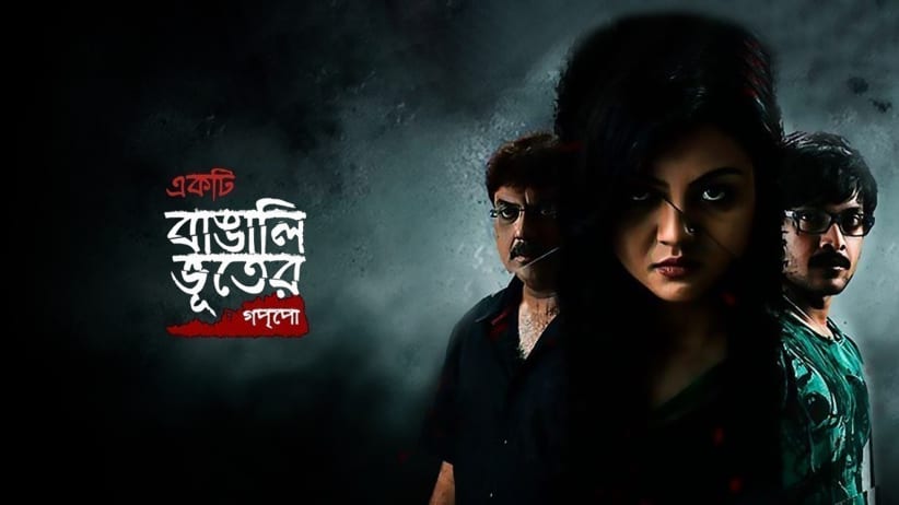 Ekti Bangali Bhooter Goppo