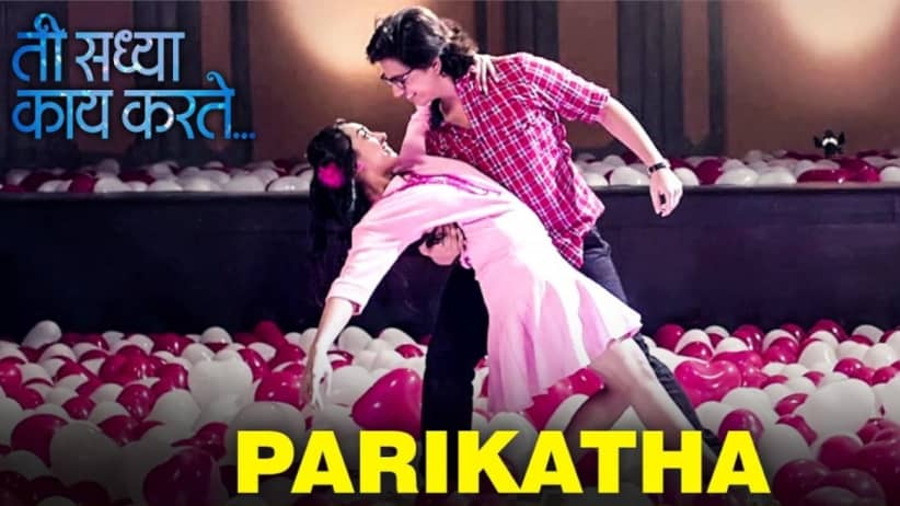 Parikatha - Ti Saddhya Kay Karte | Abhinay Berde
