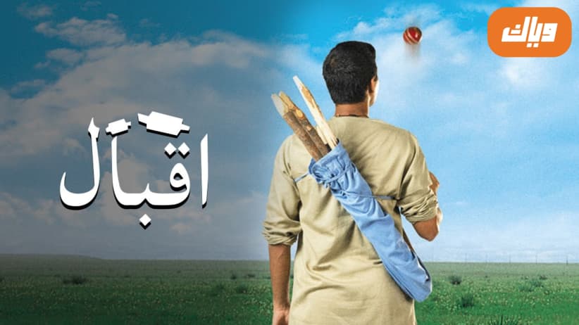 Iqbal