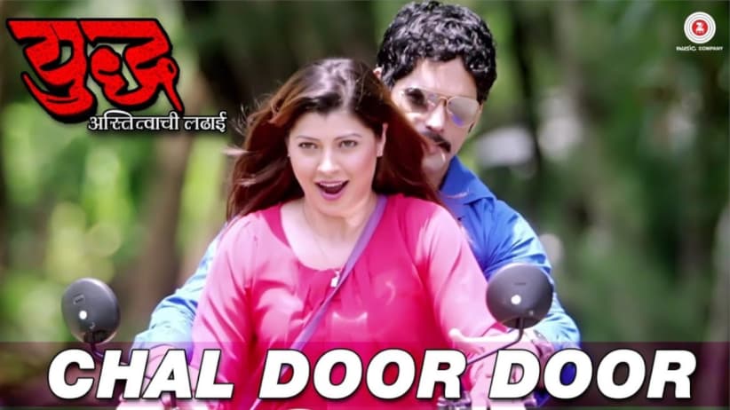 Chal Door Door - Yudh-Astitvachi Ladai | Tejaswini Pandit | Rajesh Shringarpure
