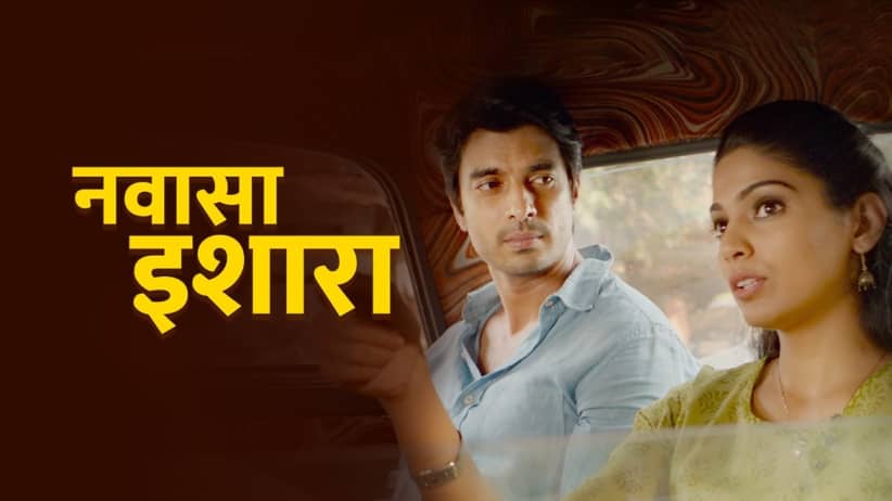 Navasa Ishara - Bonus | Gashmeer Mahajani | Pooja Sawant | Shreya Ghoshal | Rohan Rohan