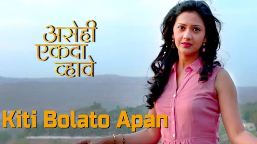 Kiti Bolato Apan - Asehi Ekada Vhave