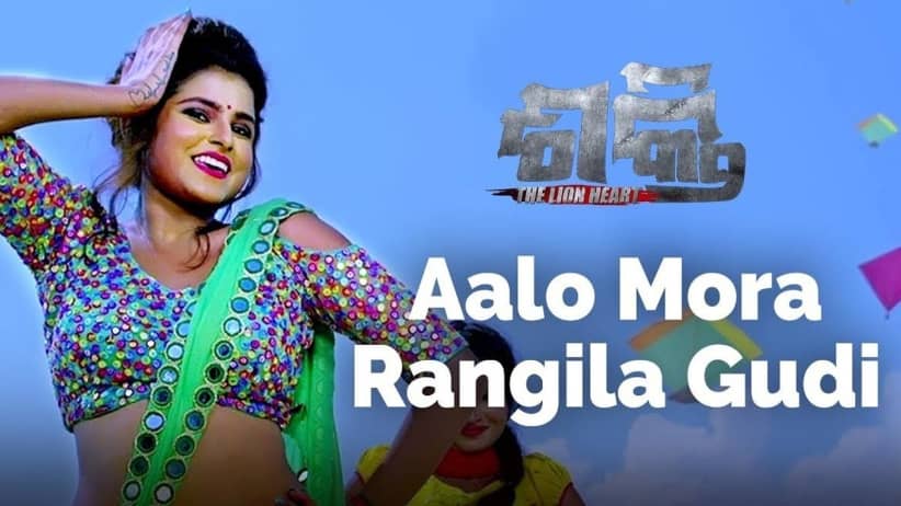 Aalo Mora Rangila Gudi - Shakti The Lion Heart