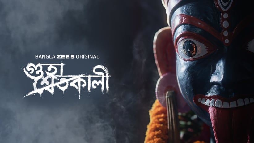 Guha Kali - Trailer