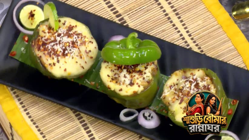 A Mouth-Watering Stuffed Rui Capsicum