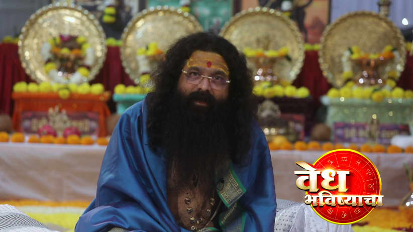 Vedh Bhavishyacha - October 17, 2026