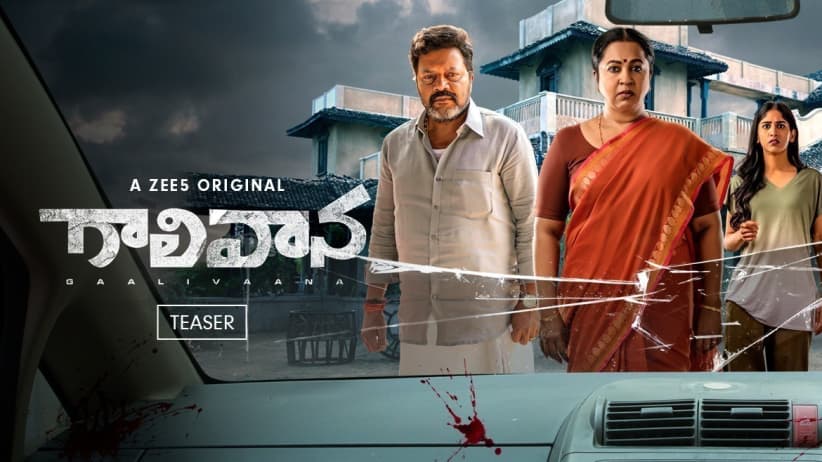 Gaalivaana | Teaser