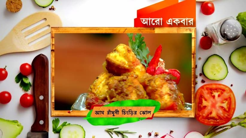 Tomato Tilapia’r Jhal and Chingri’r Jhol