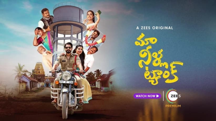 Maa Neella Tank | Gopal Goes Missing