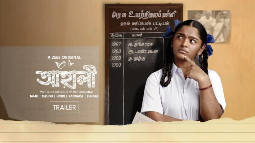 Ayali | Trailer
