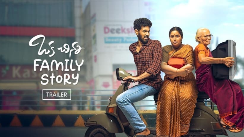 Oka Chinna Family Story | Trailer