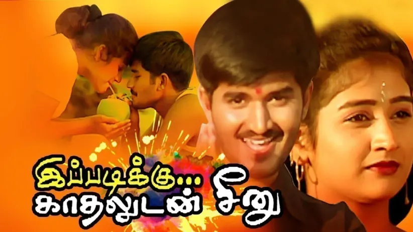 Ippadikku Kadhaludan Seenu