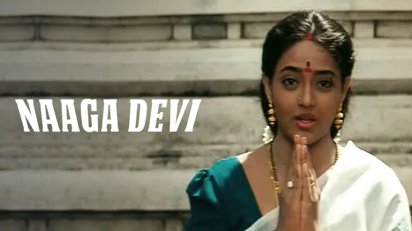 నాగ దేవి 