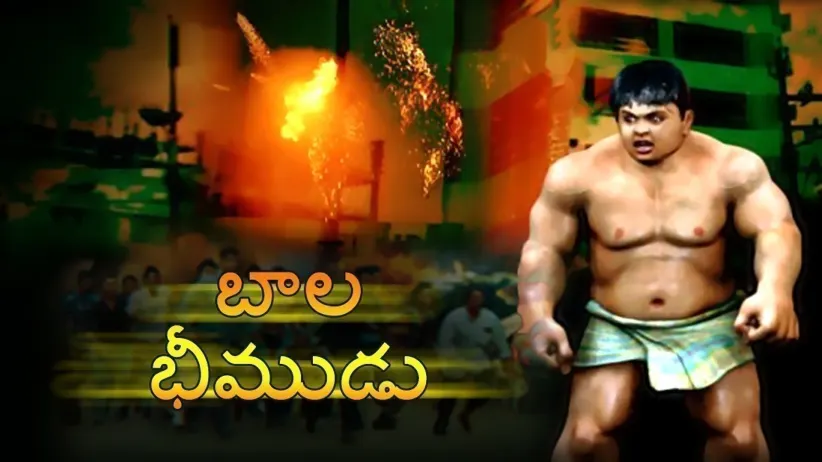 బాల భీముడు