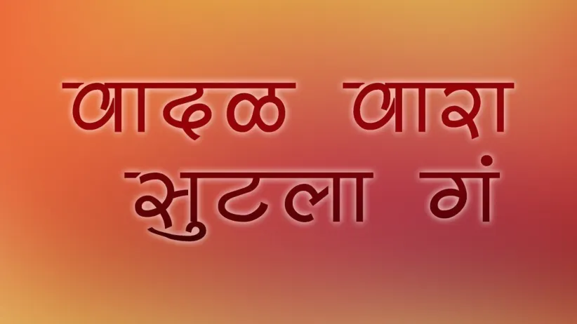 Vaadal Waraa Sulta Ga