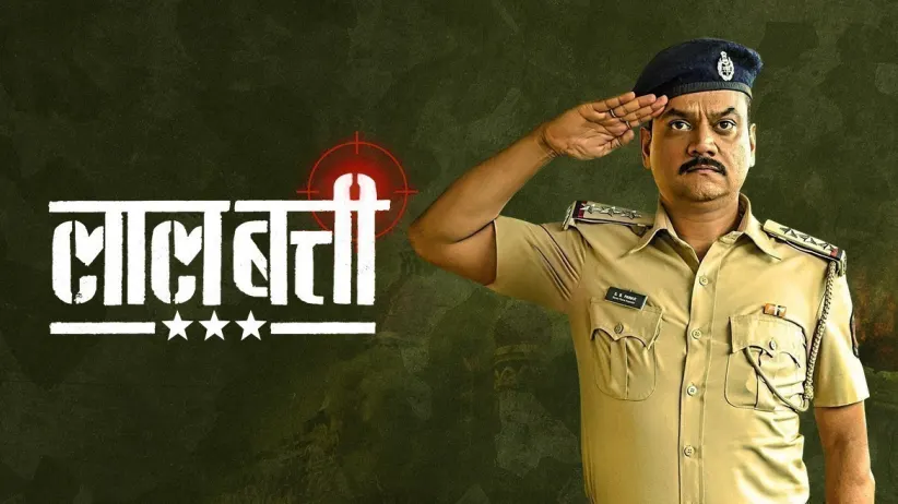 लाल बत्ती