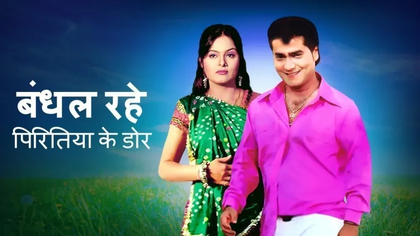 Bandhal Rahe Piritiya Ke Dor