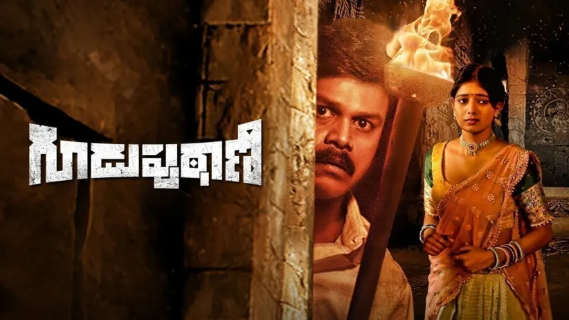 Guduputani