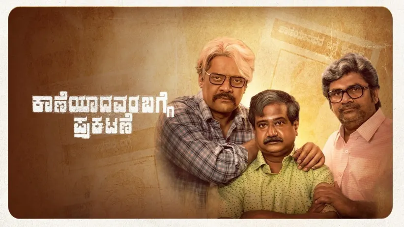 Kaaneyadavara Bagge Prakatane