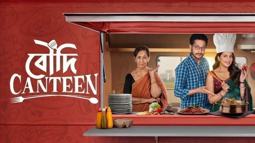 బౌదీ క్యాంటీన్