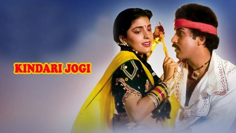 Kindari Jogi