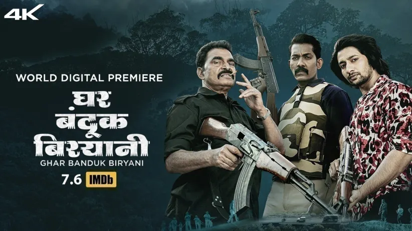 घर बंदूक बिरयानी