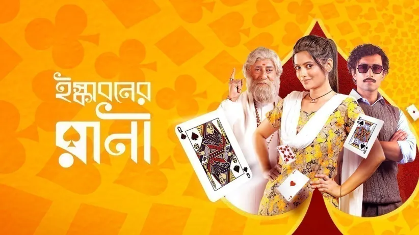 Iskaboner Rani