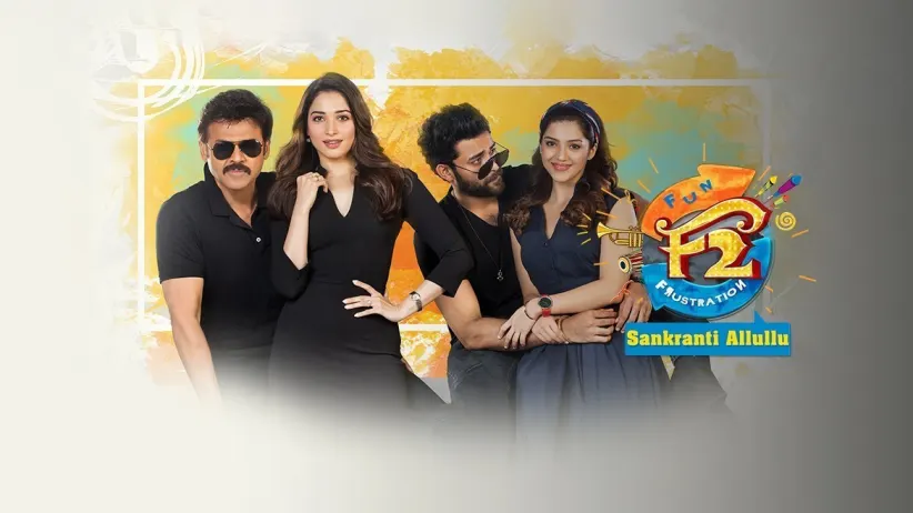 F2 Fun and Frustration