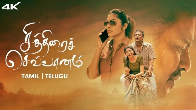 Chithirai Sevvaanam
