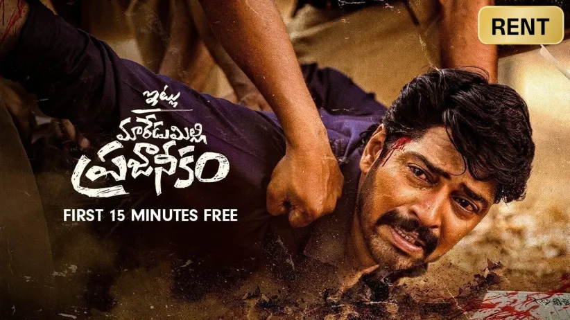Itlu Maredumilli Prajaneekam