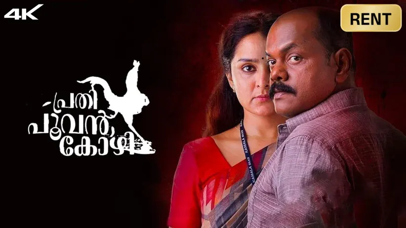 Prathi Poovankozhi