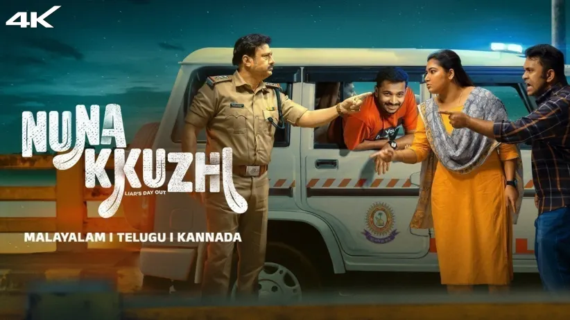 നുണക്കുഴി