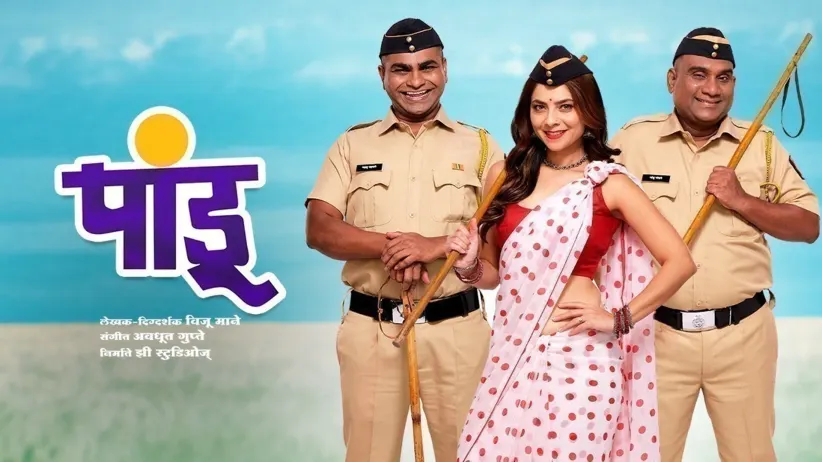 पांडू