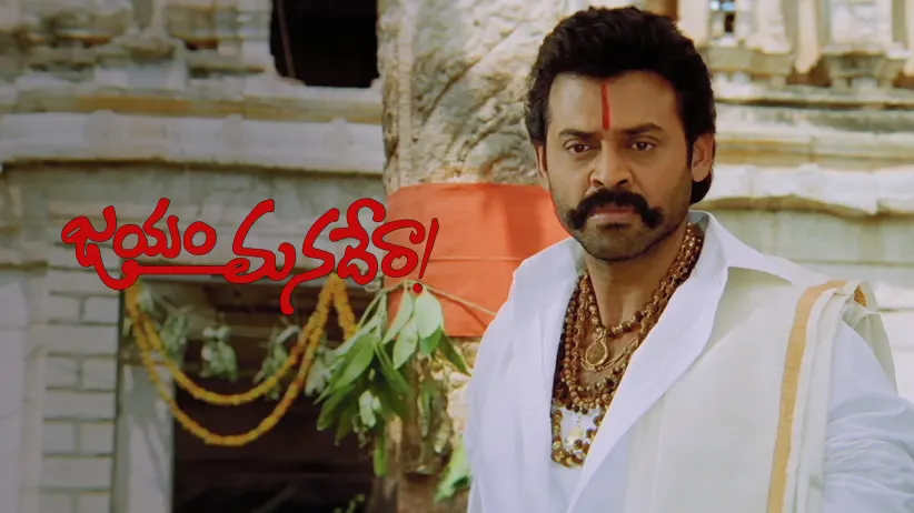 Jayam Manadera