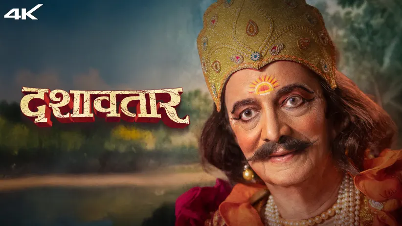 Dashavatar | Trailer
