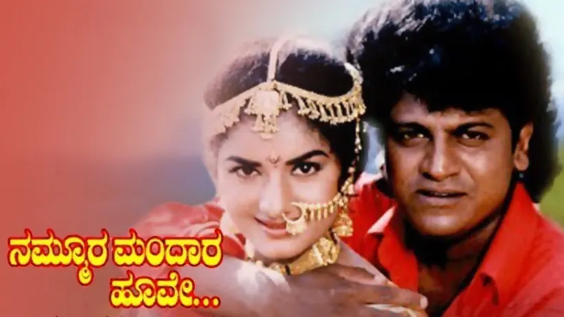 Nammoora Mandaara Hoove