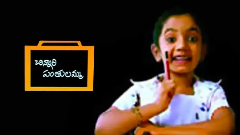 Chinnari Panthulamma