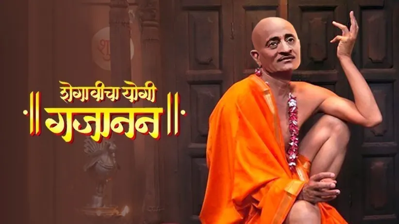 Shegavicha Yogi Gajanan