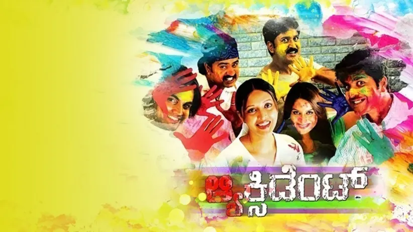 ಆಕ್ಸಿಡೆಂಟ್